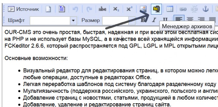 Менеджер архивов