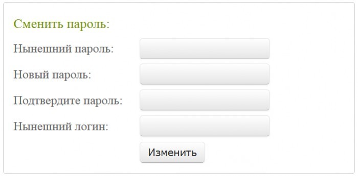 Изменить пароль