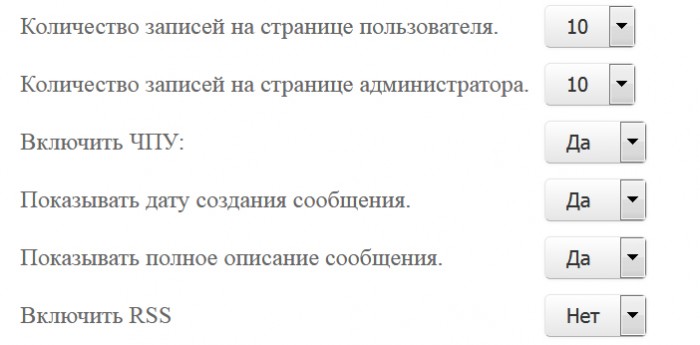 Настройки блога