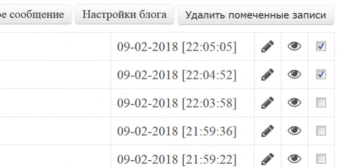 Удаление записей блога