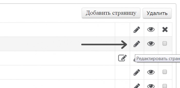 Редактировать страницу