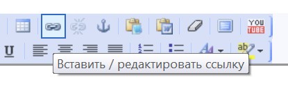 вставить/редактировать ссылку