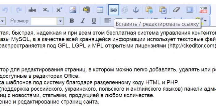 Вставить/редактировать ссылку