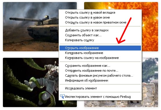 Открыть изображение