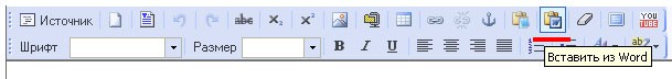 Вставить из WORD