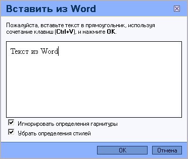 Вставить из WORD