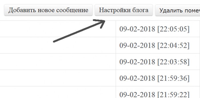Настройки блога