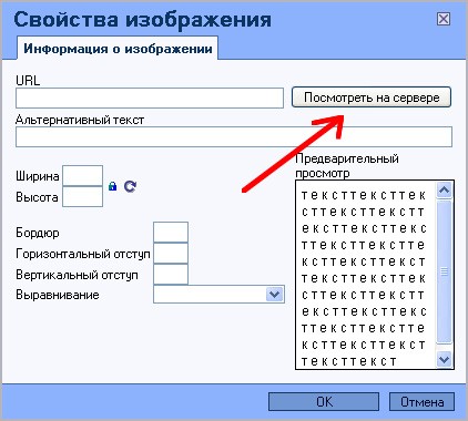 Посмотреть на сервере