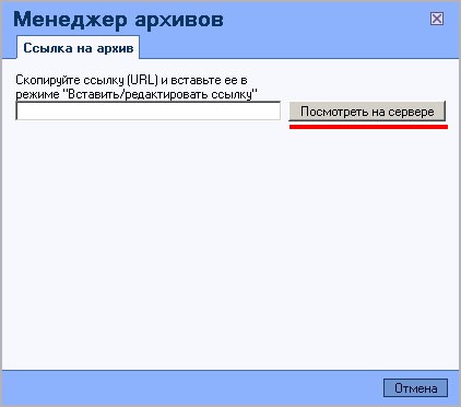 Посмотреть на сервере